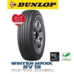 ダンロップ スタッドレスタイヤ WINTER MAXX SV01 195/80R15 107/105...