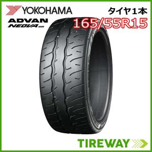 ADVAN 165/55R15 75V ネオバ AD09 ヨコハマ スポーツタイヤ (メーカー