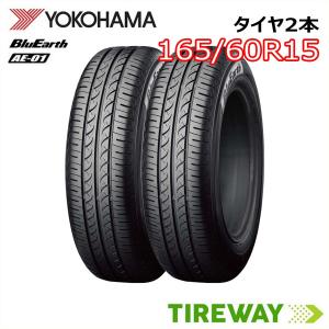 2本 サマータイヤ BluEarth ヨコハマ ブルーアース AE-01 165/60R15 77H｜タイヤウェイ