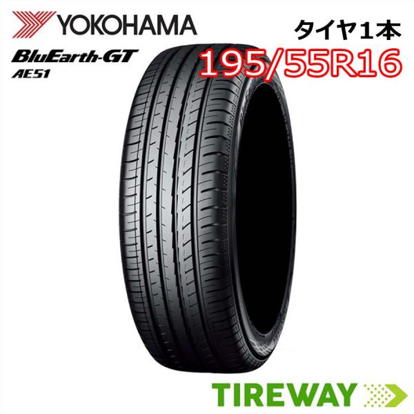 1本 サマータイヤ BluEarth ヨコハマ ブルーアース GT AE51 195/55R16 8...