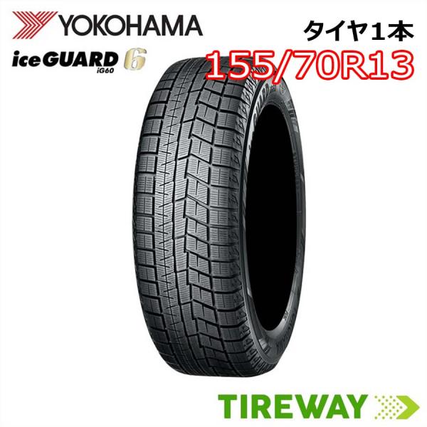 1本 スタッドレスタイヤ ヨコハマ アイスガード シックス IG60 155/70R13 75Q