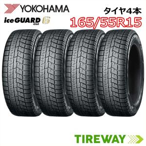 ヨコハマ スタッドレス 正規品 4本 165/55R15 75Q IG60 アイスガード 6 iceGUARD YOKOHAMA 送料無料
