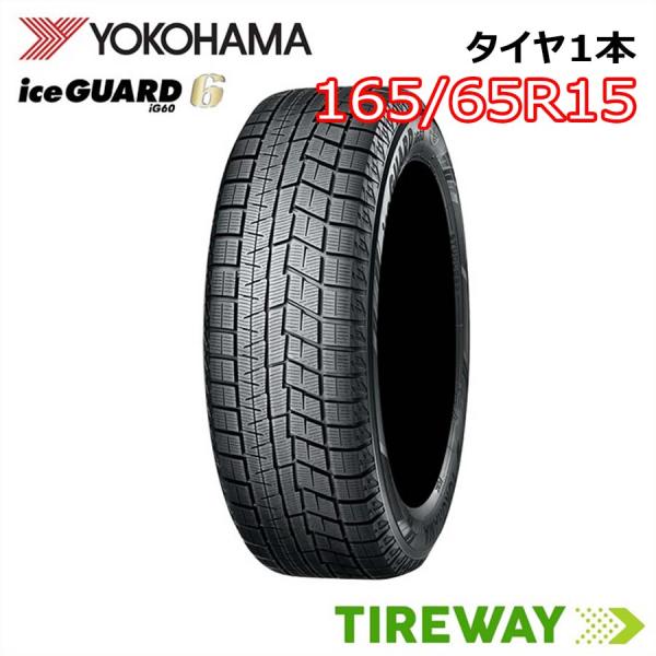 1本 スタッドレスタイヤ ヨコハマ アイスガード シックス IG60 165/65R15 81Q