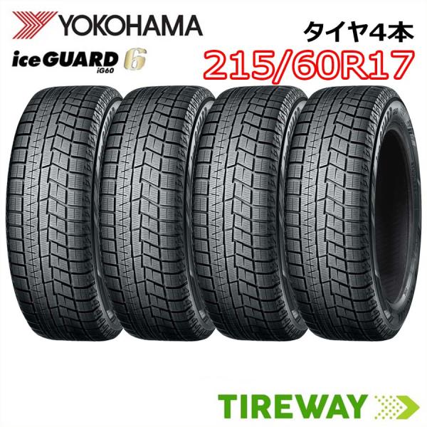 4本 スタッドレスタイヤ ヨコハマ アイスガード シックス IG60 215/60R17 96Q