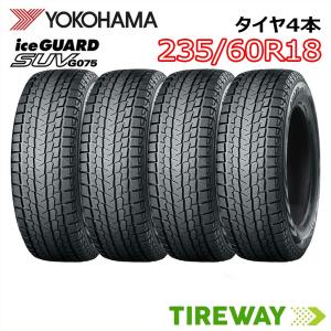 4本 スタッドレスタイヤ ヨコハマ アイスガード SUV G075 235/60R18 107Q XL