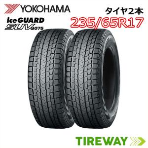 アイスガード SUV G075 ヨコハマ ice GUARD 235/65R17 108Q : タイヤ