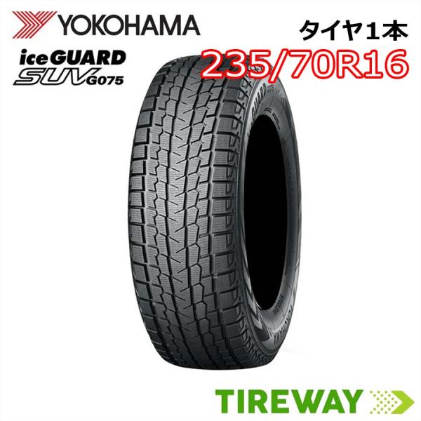 1本 スタッドレスタイヤ ヨコハマ アイスガード SUV G075 235/70R16 106Q