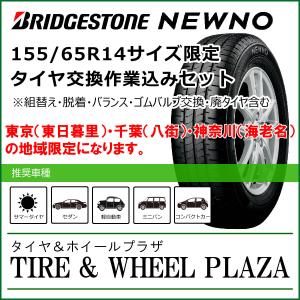 BRIDGESTONE 2025年製 日本製 NEWNO 155/65R14 75H 4本セット BRIDGESTONE 2025年製 日本製 NEWNO 155/65R14 75H 4本セット