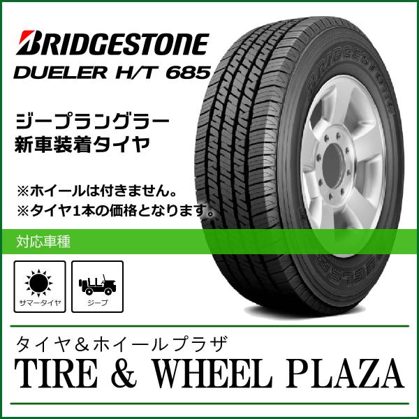 【乗用車用タイヤ】255/70R18 113T BRIDGESTONE ブリヂストン DUELER ...