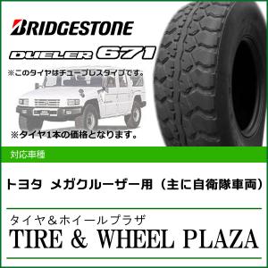 【乗用車用タイヤ】37x12.50R17.5 8PR ブリヂストン DUELER デューラー MUD DUELER 671｜tirewheelplaza