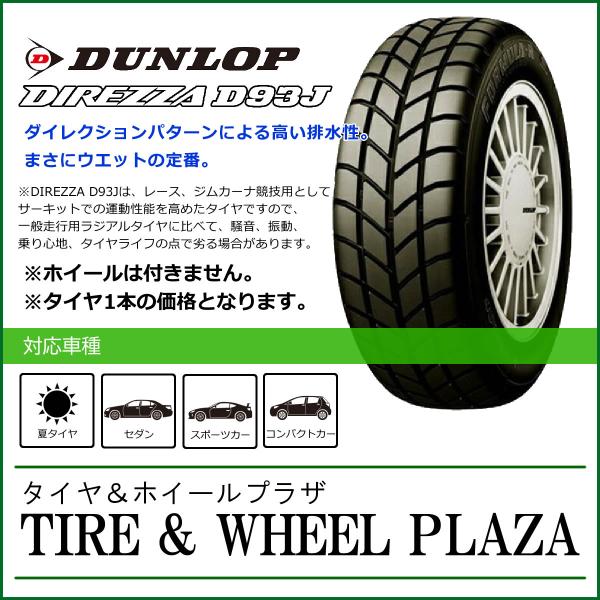 【乗用車用タイヤ】165/70R10 72H DUNLOP ダンロップ DIREZZA ディレッツァ...