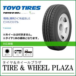 【乗用車用タイヤ】165R13 8PR TOYO TIRES トーヨータイヤ V-02e