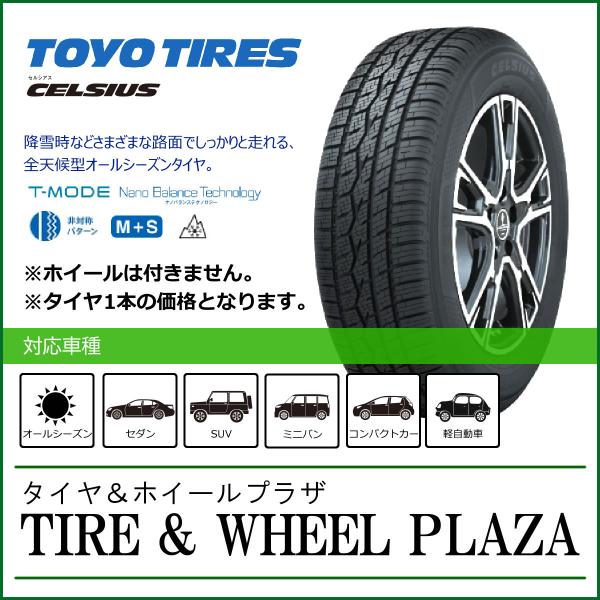 195/65R15 91H TOYO TIRES トーヨータイヤ CELSIUS セルシアス【乗用車...