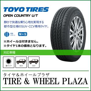 265/65R17 TOYO TIRES トーヨータイヤ OPEN COUNTRY U/T オープンカントリー 【乗用車用タイヤ】