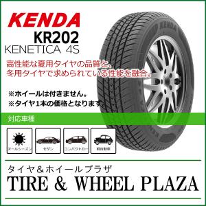 185/65R15 88H KENDA ケンダ KENETICA 4S KR202【乗用車用オールシーズンタイヤ】｜tirewheelplaza