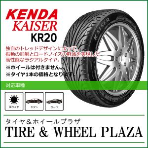 【納期未定】215/35R19 KENDA ケンダ KAISER カイザー KR20【乗用車用タイヤ】｜tirewheelplaza