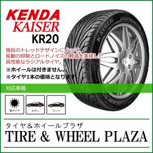 【納期未定】235/35R19 KENDA ケンダ KAISER カイザー KR20【乗用車用タイヤ】｜tirewheelplaza