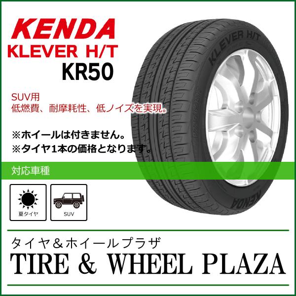 【乗用車用タイヤ】235/55R18 KENDA ケンダ KLEVER H/T クレバー KR50