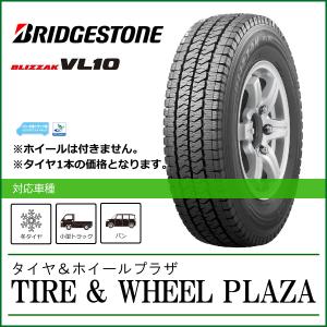 【残2本】195/80R15 107/105N VL10  ブリヂストン BLIZZAK ブリザック【スタッドレスタイヤ】 sn03｜TIRE&WHEEL PLAZA