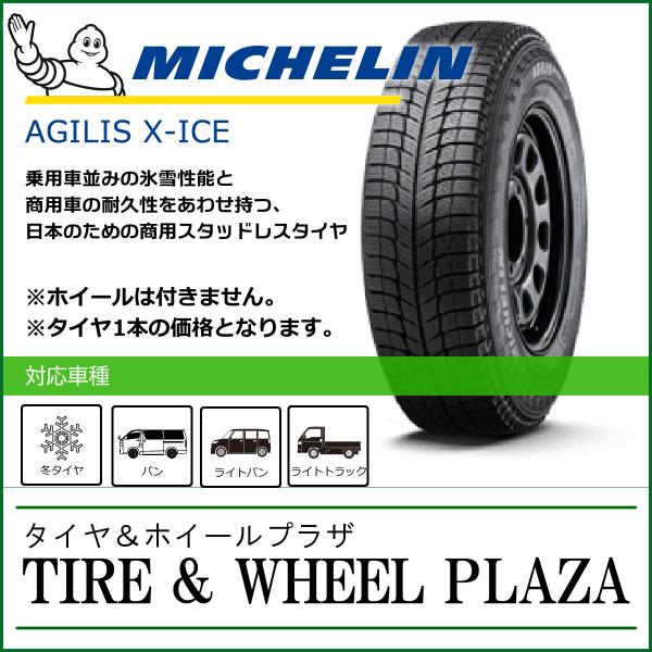 【23年製！特別特価！送料無料】195/80R15LT 107/105R X-ICE MICHELI...
