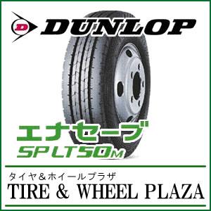 【小型トラック用タイヤ】205/65R16 ダンロップ ENASAVE エナセーブ SPLT50M｜tirewheelplaza