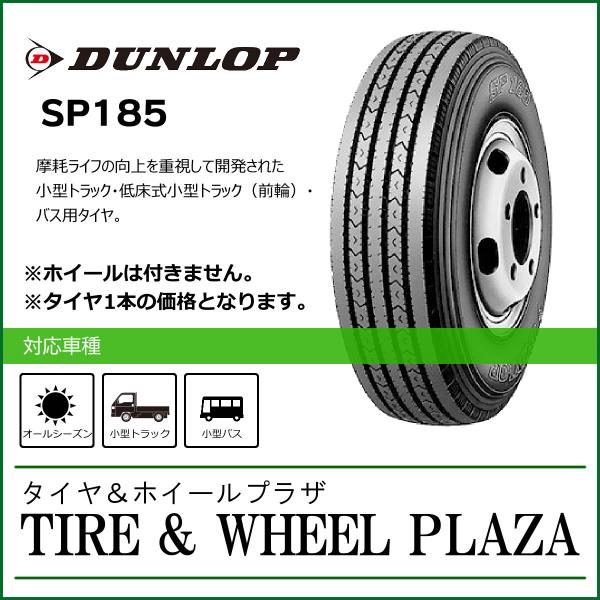 【小型トラック・バス用タイヤ】6.50R16 8PR DUNLOP ダンロップ SP185 (チュー...