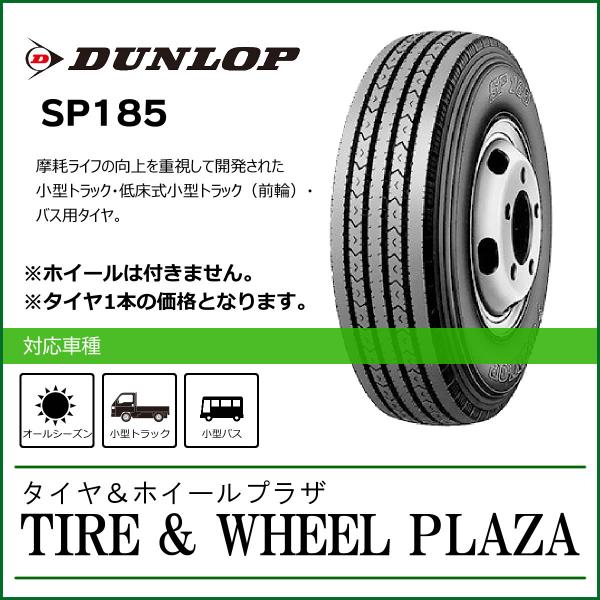 【小型トラック・バス用タイヤ】7.00R16 8PR DUNLOP ダンロップ SP185 (チュー...