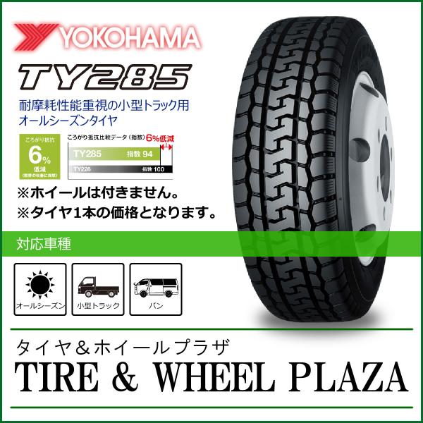 225/75R16 118/116L YOKOHAMA ヨコハマタイヤ TY285【小型トラック用オ...