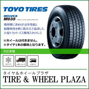 215/65R15 110/108N TOYO TIRES トーヨータイヤ DELVEX デルベックス M935 チューブレス【小型トラック・バス用スタッドレスタイヤ】 size1｜tirewheelplaza