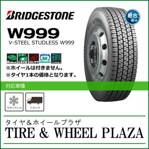 スタッドレス 275/70R22.5 148/145J ブリヂストン V-STEEL STUDLESS スタッドレス W999 トラック用｜tirewheelplaza