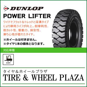 【フォークリフト用タイヤ】4.00-8 6PR ダンロップ パワーリフター POWER LIFTER W/T｜TIRE&WHEEL PLAZA