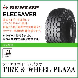 【フォークリフト用タイヤ】6.00-9 10PR DUNLOP ダンロップ ELECSAVER エレックセイバー (ニューマチックタイヤ)｜tirewheelplaza