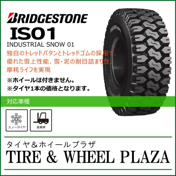 5.00-8 8PR BRIDGESTONE ブリヂストン INDUSTRIAL SNOW 01 I...