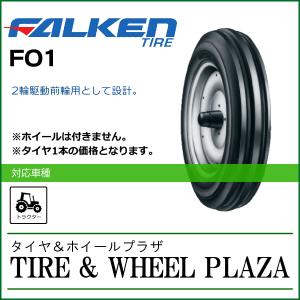 FALKEN（ファルケン） FO1 4.00-12 4PR チューブタイプ トラクター2輪