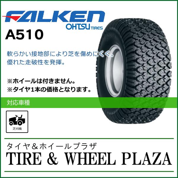 20x10.00-8 4PR FALKEN ファルケン A510 チューブレス【芝刈機用タイヤ/農業...