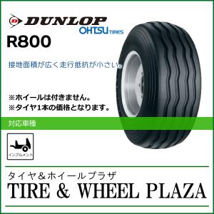 11L-15 8PR FALKEN ファルケン R800 FARM SUPER チューブレス【インプルメント用タイヤ/農業機械用】｜tirewheelplaza