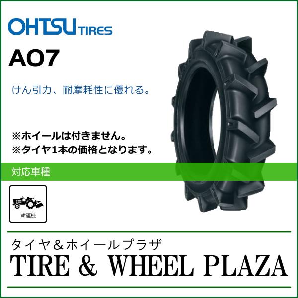 5-12 2PR FALKEN ファルケン AO7 チューブレス【耕うん機用タイヤ/農業機械用】