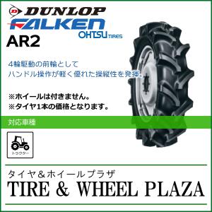 6-14 6PR FALKEN ファルケン AR2 チューブタイプ【トラクター用前輪タイヤ/農業機械用】｜tirewheelplaza