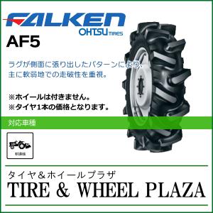 4.00-12 2PR FALKEN ファルケン AF5 チューブタイプ【耕うん機用タイヤ/農業機械用】｜tirewheelplaza