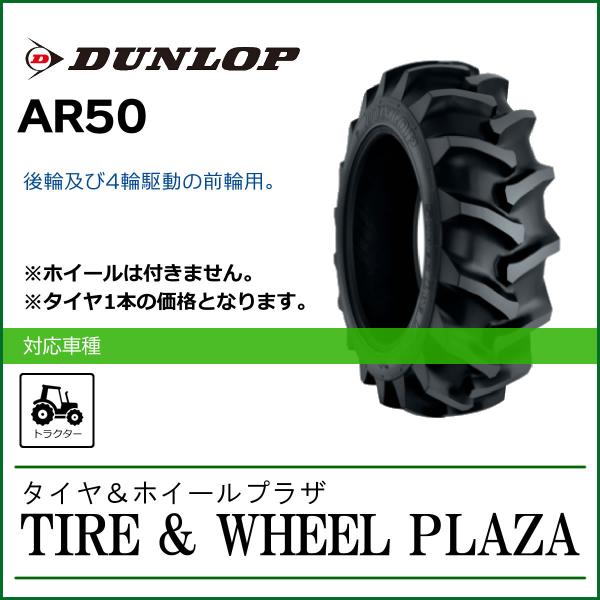 8.3-20 6PR FALKEN ファルケン AR50 SUPERLUG NS-1 チューブタイプ...