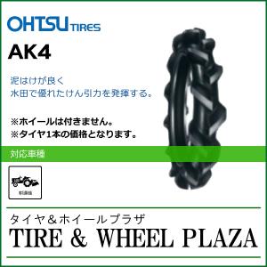 4.00-19 4PR FALKEN ファルケン AK4 チューブタイプ【耕うん機用タイヤ/農業機械用】｜tirewheelplaza