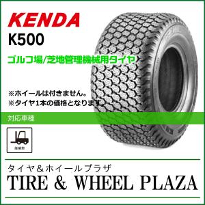 【ゴルフ場／芝地管理機械用タイヤ】15x6.00-6 4PR KENDA ケンダ K500 チューブレス