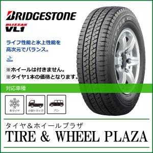 175R14 8PR BRIDGESTONE ブリヂストン BLIZZAK ブリザック VL1 【バン・小型トラック用スタッドレスタイヤ】｜tirewheelplaza