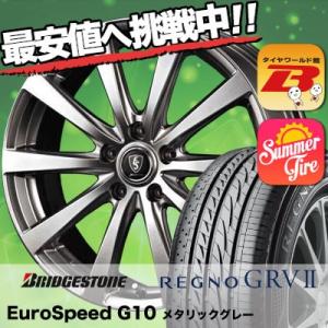 195/65R15 ブリヂストン レグノ GRV-2 Euro Speed G10 サマータイヤホイール4本セット