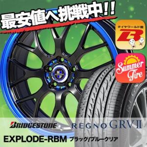 215/55R17 ブリヂストン レグノ GRV-2 EXPLODE-RBM サマータイヤホイール4本セット｜tireworldkan