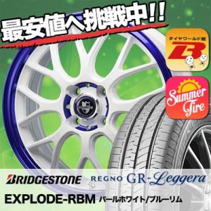 165/60R15 ブリヂストン レグノ GR レジェーラ EXPLODE-RBM サマータイヤホイール4本セット｜tireworldkan