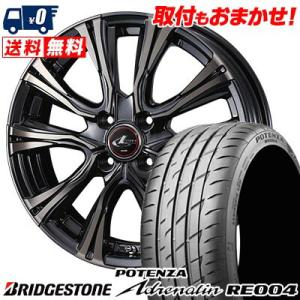 205/50R16 87W ブリヂストン POTENZA Adrenalin RE004 WEDS LEONIS VR サマータイヤホイール4本セット｜tireworldkan