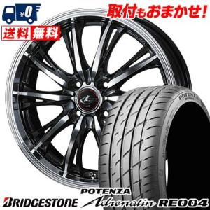 185/55R15 82V ブリヂストン POTENZA Adrenalin RE004 WEDS LEONIS RT サマータイヤホイール4本セット｜tireworldkan