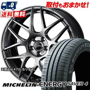 205/65R15 99H XL ミシュラン ENEGY SAVER4 WedsSport SA-2...