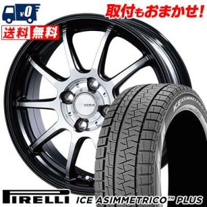 195/55R16 87Q ピレリ ICE ASIMMETRICO PLUS INFINITY F10 スタッドレスタイヤホイール4本セット｜tireworldkan